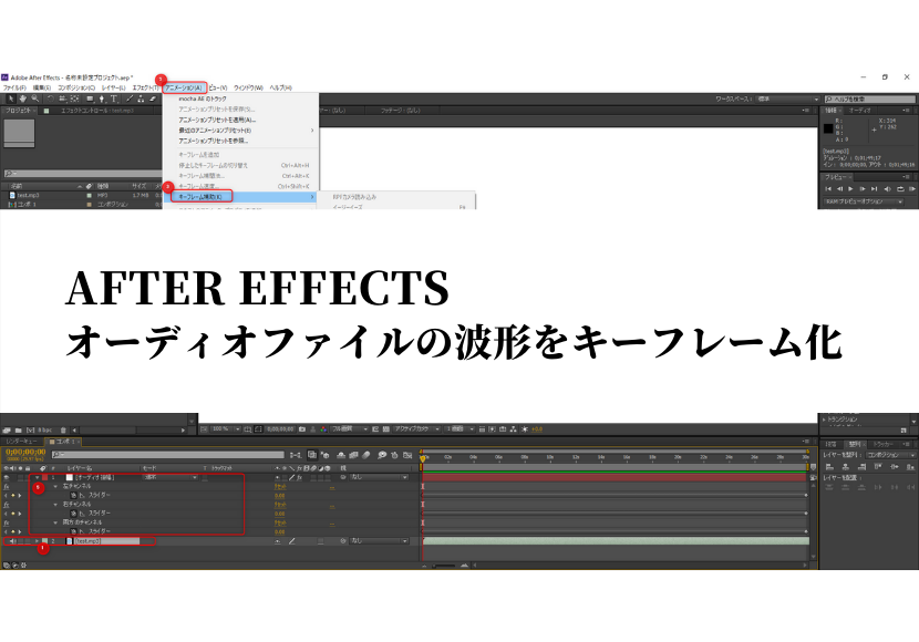 After Effects オーディオファイルの波形をキーフレーム化 Nc Factory開発日記