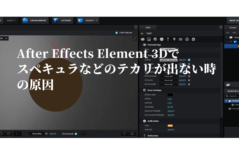 After Effects Element 3dでスペキュラなどのテカリが出ない時の原因 Nc Factory開発日記