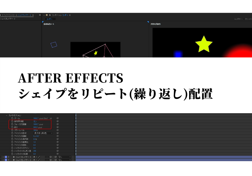 After Effects シェイプをリピート 繰り返し 配置 Nc Factory開発日記